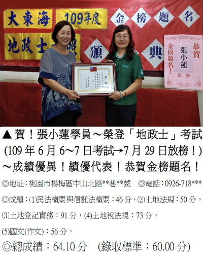 07-109年地政士-袁應煜3